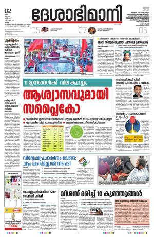 Thrissur, 02nd 2024 March