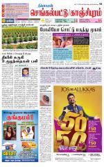 Kanchipuram-Chennai Supplement