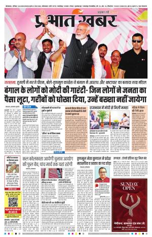 KOLKATA - City e-newspaper in Hindi by Prabhat Khabar