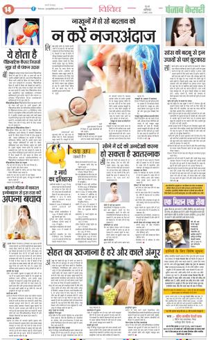 02-03-2024 PUNJAB KESARI Health 