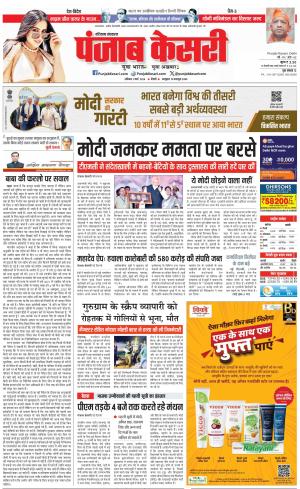 Kaithal - Punjab Kesari