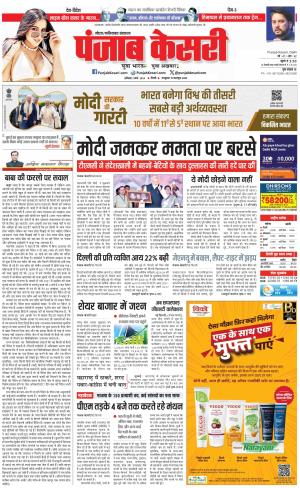 Ghaziabad - Punjab Kesari