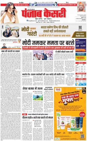 Bulndsahar - Punjab Kesari