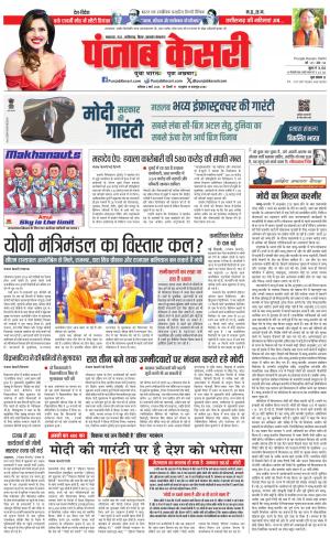 02-03-2024 PUNJAB KESARI North East Main