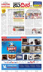 Sudina (Greater Mangaluru)