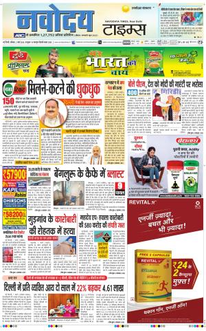 THE NAVODAYA TIMES MAIN UP