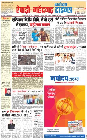 REWARI-MAHENDERGARH TIMES