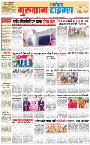 The Navodaya Times Gurgaon
