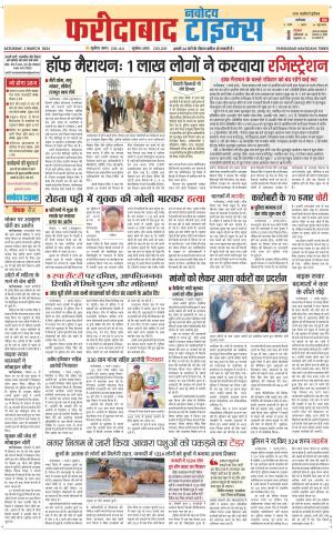 The Navodaya Times Faridabad