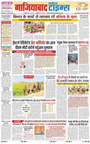The Navodaya Times Ghaziabad