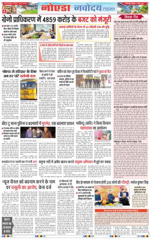 The Navodaya Times Noida