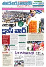 UDAYAVANI TELUGU DAILY