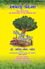 AVAK VEDNA (gujrati)