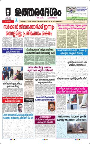 UTHARADESAM 