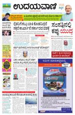 Davanagere Edition