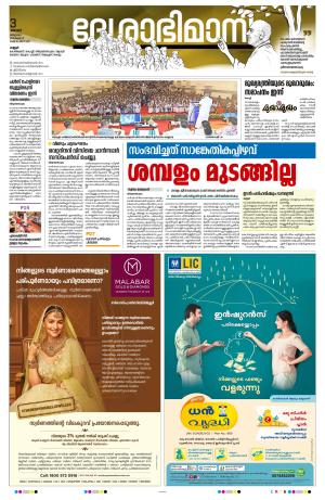Kannur, 3rd March 2024