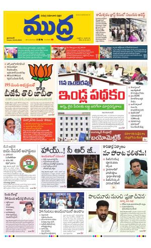 Mudra Daily News 03-03-2024