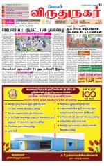 Virudhunagar-Madurai Supplement