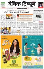 Dainik Tribune (Chandigarh)