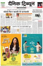 Dainik Tribune (Gurgaon Edition)