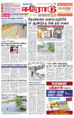 Erode-Coimbatore Supplement