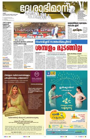 Palakkad 03rd March 2024