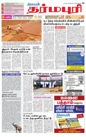 Dharmapuri-Salem Supplement