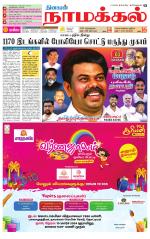 Namakkal-Salem Supplement