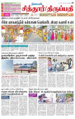 Chitoor-Vellore Supplement