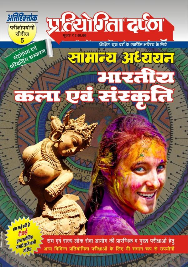 Series-5 Indian Art & Culture  