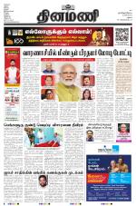 Dinamani - Dindigul & Theni