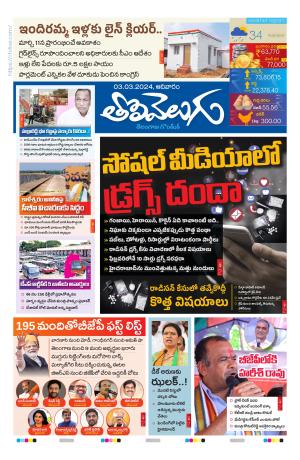 Tolivelugu Epaper 03 March 2024