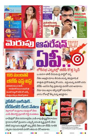 Merupu Epaper 03 March 2024