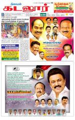 cuddalore supplement