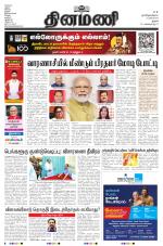 Dinamani - Perambalur & Ariyalur