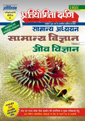 Series-6 General Science (Vol-2) (Biology )