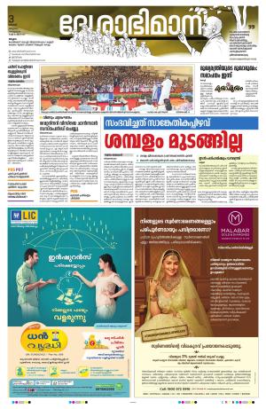 Malappuram 3rd March 2024