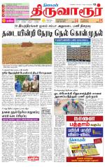 Thiruvarur-Trichy Supplement