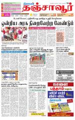 Thanjavur-Trichy Supplement