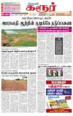 Karur-Trichy Supplement