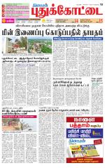Pudukkottai-Trichy Supplement