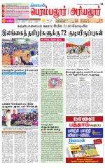 Perambalur-Trichy Supplement