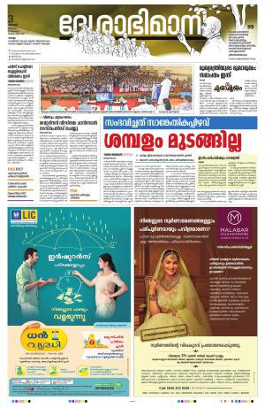 kollam, 03rd march 2024