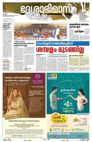 Kozhikode, 03 February 2024