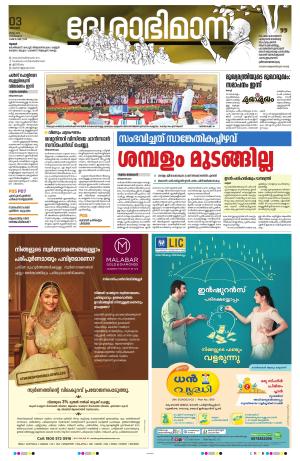 Thrissur, 03th 2024 Narch