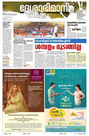 Ernakulam, 03 March 2024