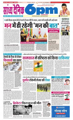 Sandhya Dainik 6PM
