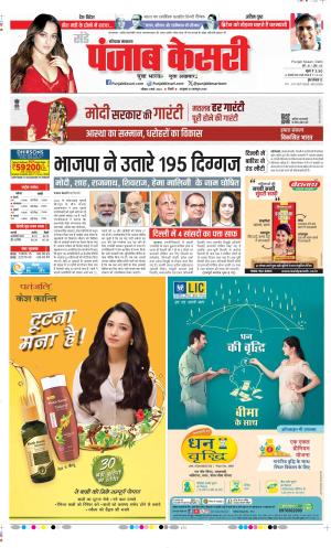 Kaithal - Punjab Kesari