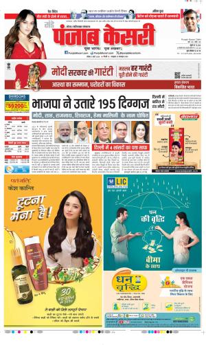 Date 03-03-2024 Punjab Kesari Ghaziabad