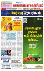 Kanchipuram-Chennai Supplement